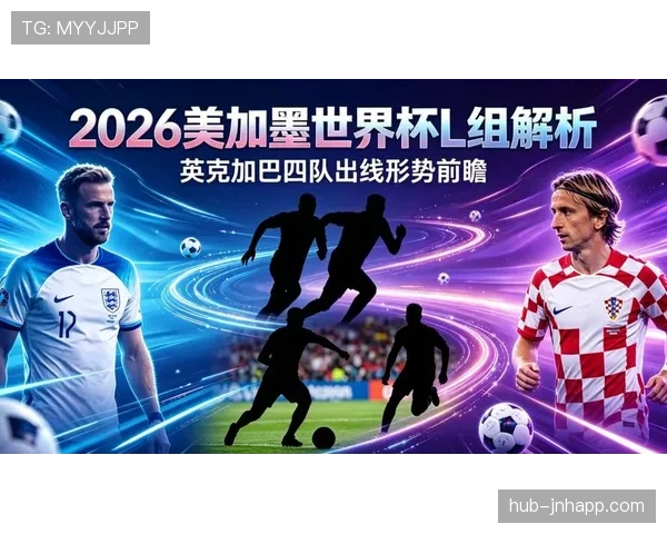 世界杯L组进球数预测分析 世界杯L组进球数预测分析